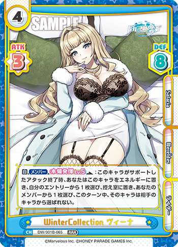 WinterCollection ヴィーナ