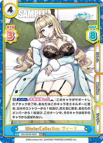 WinterCollection ヴィーナ