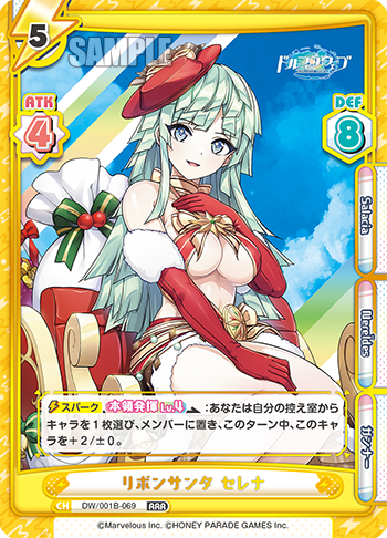 リボンサンタ セレナ