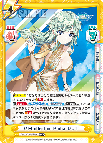 Vt‐Collection Philia セレナ