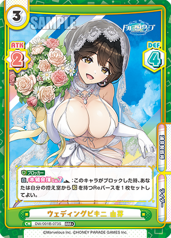 ウェディングビキニ 由芽