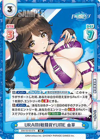 URAMI戦闘員YUME 由芽