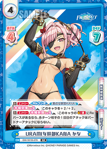 URAMI女幹部KANA かな