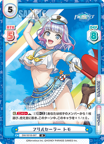 フリルセーラー トモ