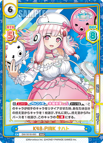 K48-PINK ナハト