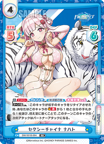 セクシーチャイナ ナハト