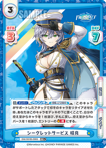 シークレットサービス 咲良