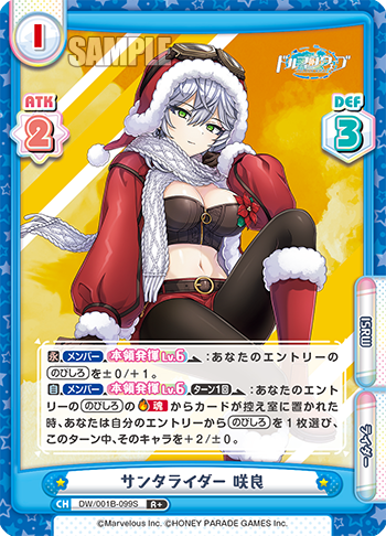 サンタライダー 咲良