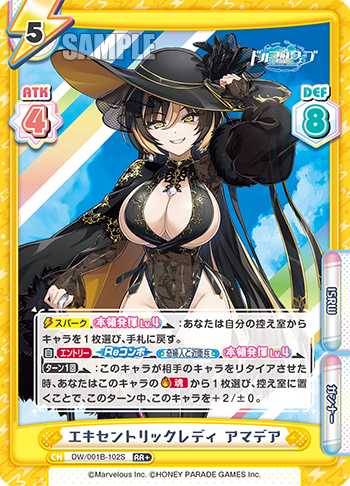 エキセントリックレディ アマデア