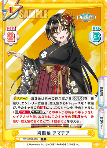 袴振袖 アマデア