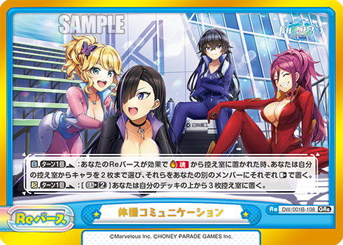 体操コミュニケーション