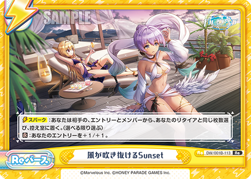 風が吹き抜けるSunset