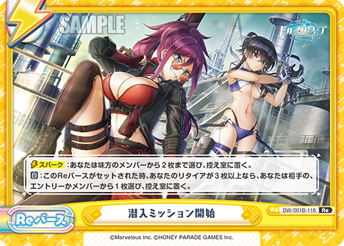 潜入ミッション開始