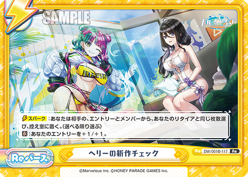 ヘリーの新作チェック