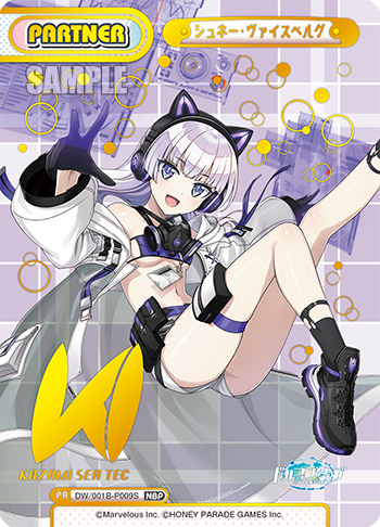 シュネー・ヴァイスベルグ