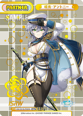 咲良・アントニー