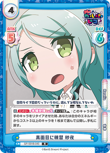 真面目に練習 紗夜