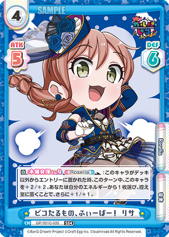 ピコたるもの、ふぃーばー！ リサ