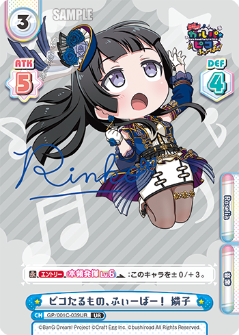 ピコたるもの、ふぃーばー！ 燐子
