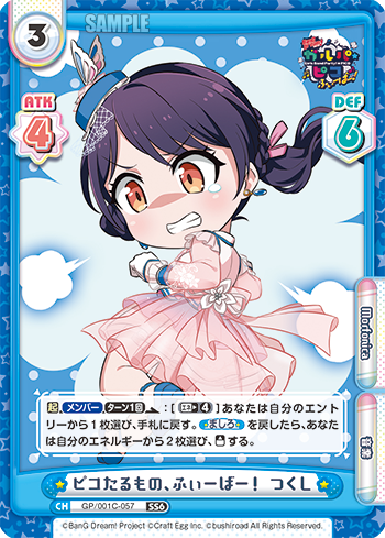 ピコたるもの、ふぃーばー！ つくし
