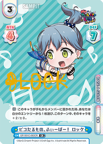 ピコたるもの、ふぃーばー！ ロック