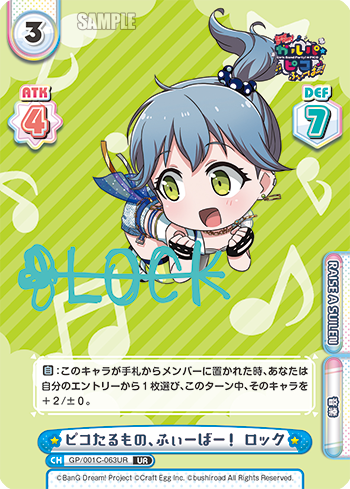 ピコたるもの、ふぃーばー！ ロック