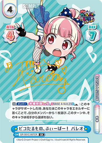 ピコたるもの、ふぃーばー！ パレオ
