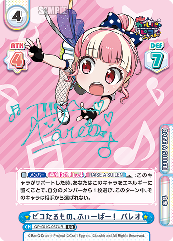 ピコたるもの、ふぃーばー！ パレオ