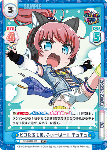 ピコたるもの、ふぃーばー！ チュチュ