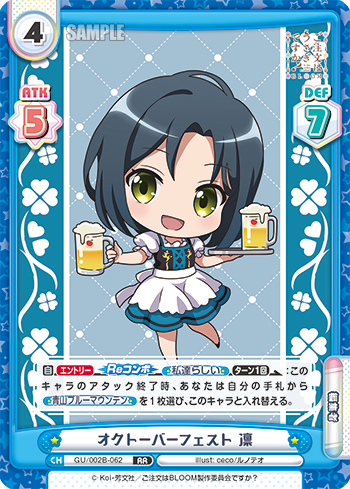 オクトーバーフェスト 凛