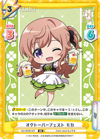 オクトーバーフェスト モカ