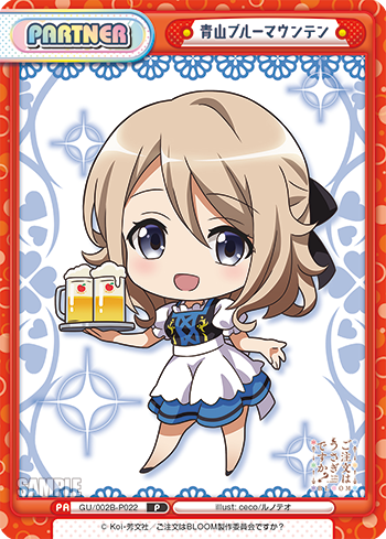 青山ブルーマウンテン