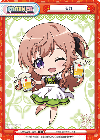 モカ