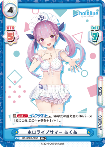 ホロライブサマー あくあ