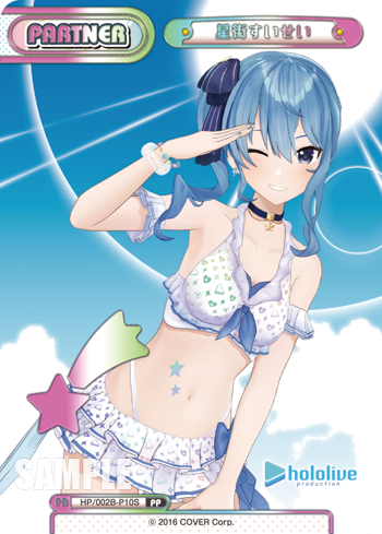 星街すいせい