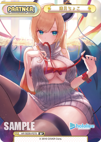 癒月ちょこ