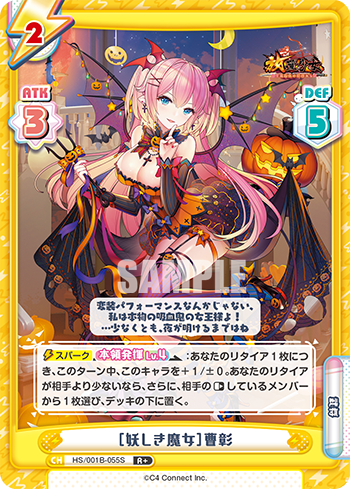 ［妖しき魔女］曹彰