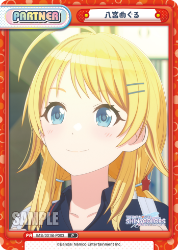 八宮めぐる