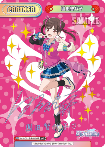 園田智代子