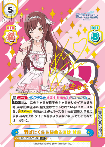 羽ばたく先を決めるのは 甘奈