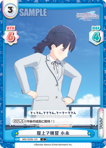屋上で練習 小糸