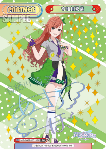 有栖川夏葉