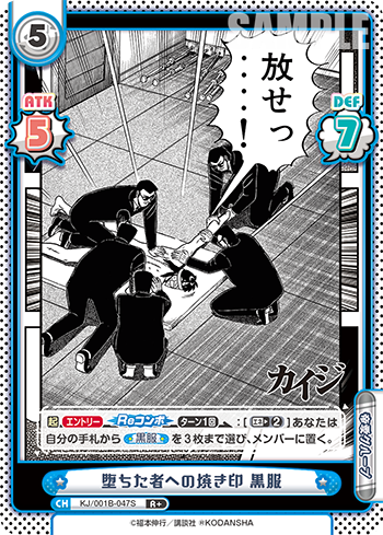 堕ちた者への焼き印 黒服