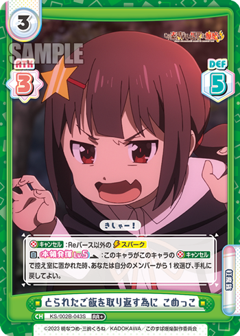 とられたご飯を取り返す為に こめっこ