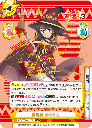 爆裂娘 めぐみん