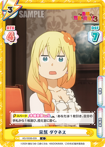 呆然 ダクネス
