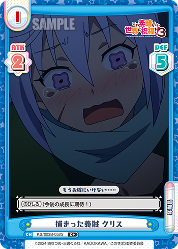 捕まった義賊 クリス