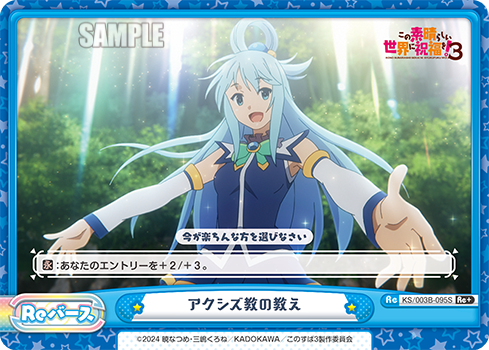 アクシズ教の教え