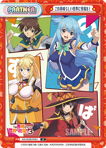 この素晴らしい世界に祝福を！