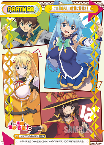 この素晴らしい世界に祝福を！